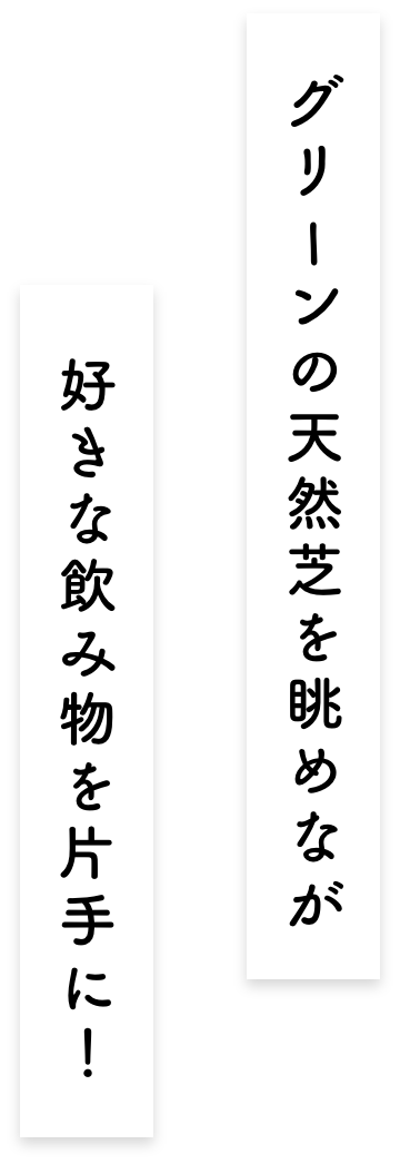 白い歯を見せながら笑いの絶えないお店