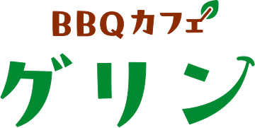 BBQ CAFE GRIN｜BBQカフェグリン